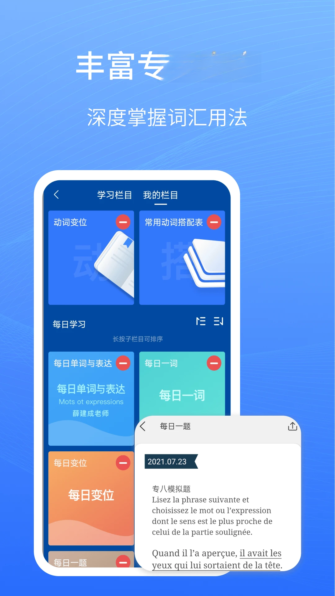 外研社法语4.6.6 安卓版截图3