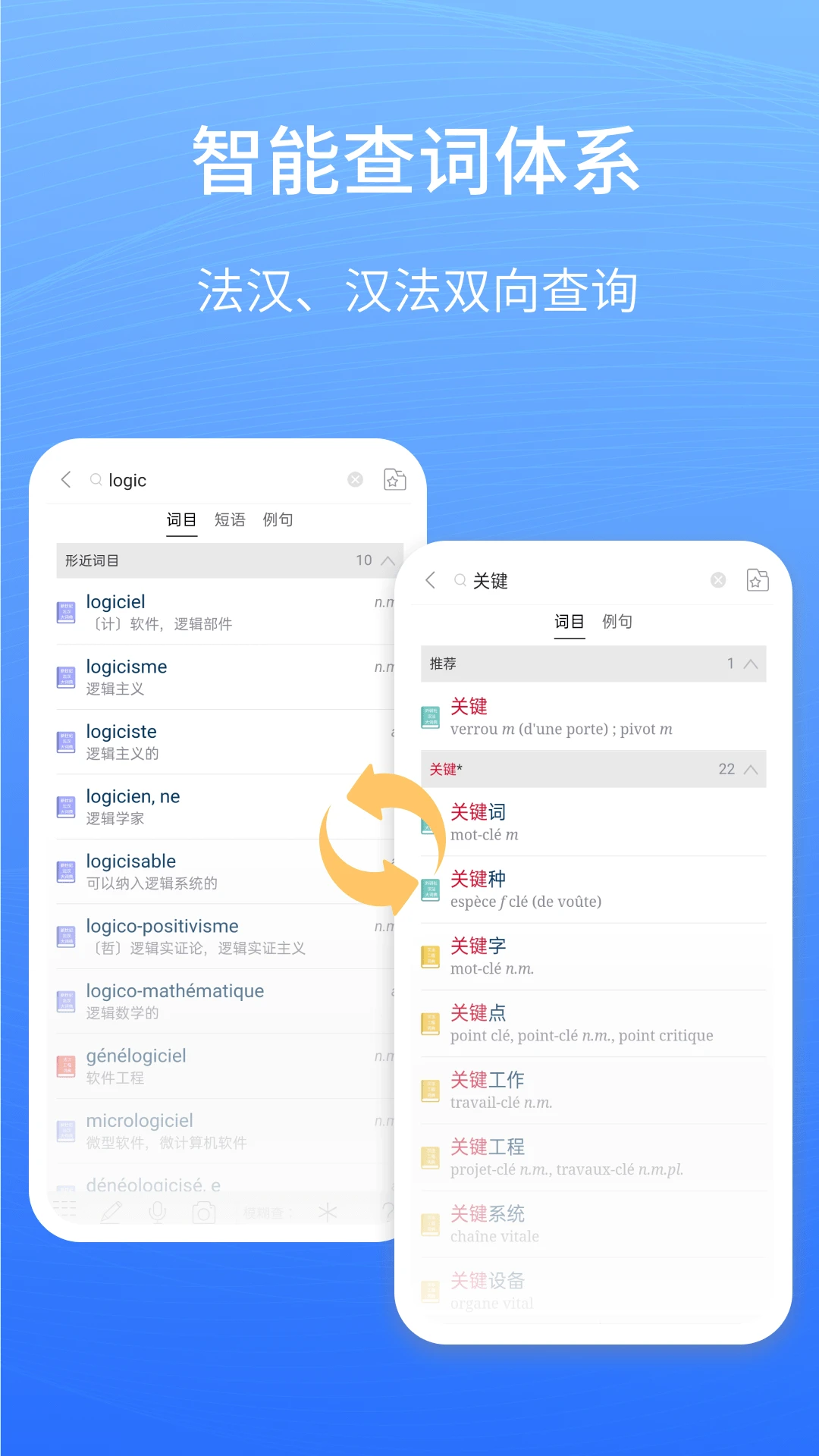 外研社法语4.6.6 安卓版截图1