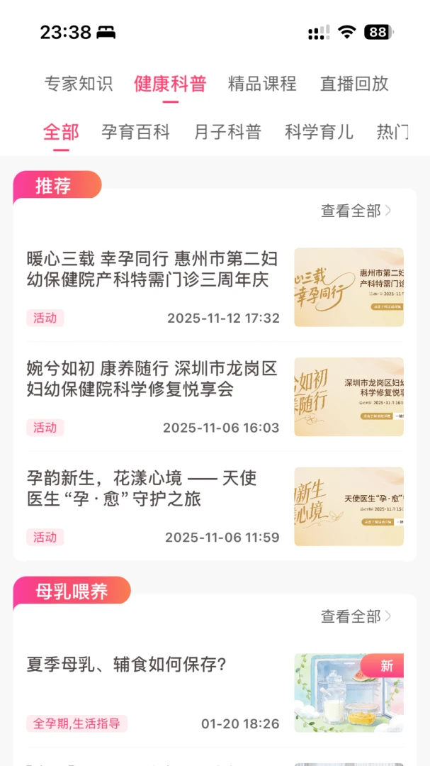 天使医生v3.9.0安卓版截图1