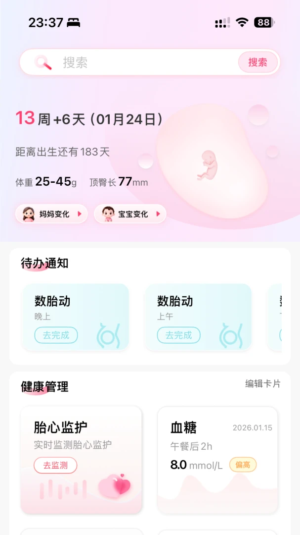 天使医生v3.9.0安卓版截图0