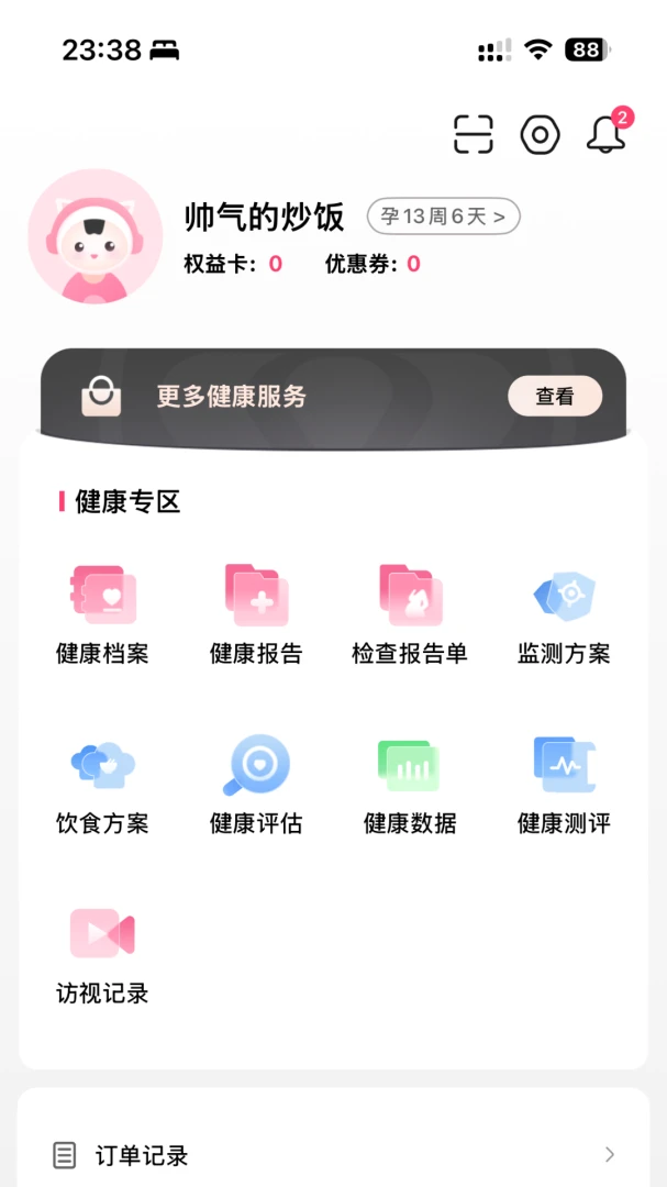 天使医生v3.9.0安卓版截图3