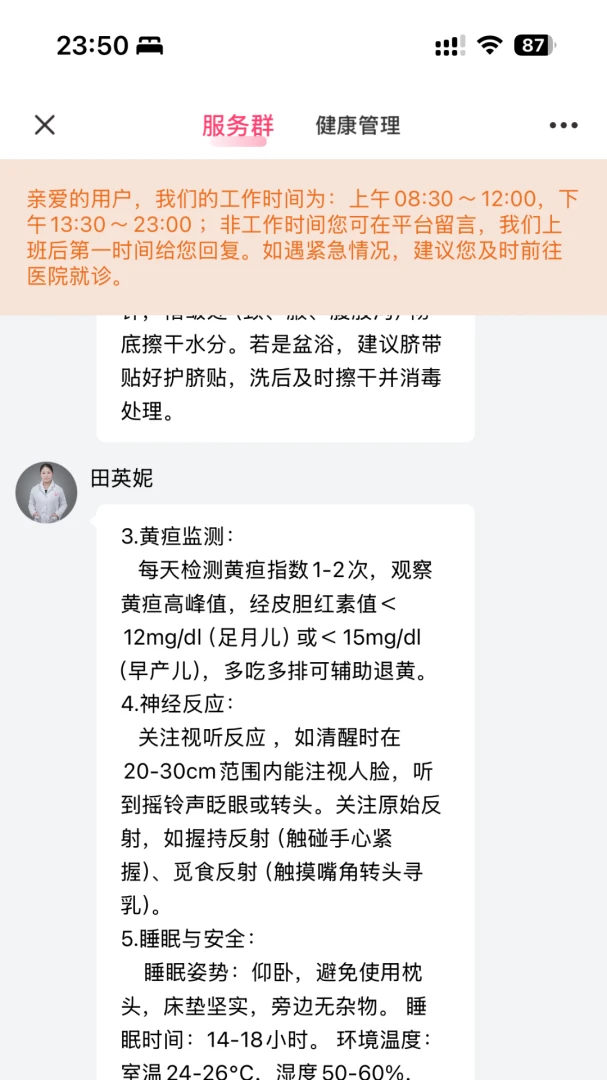 天使医生v3.9.0安卓版截图2