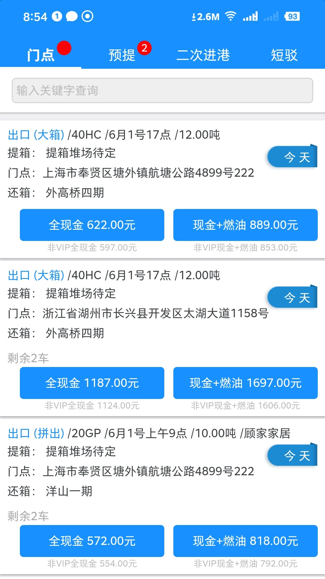 鸭嘴兽司机官方正版8.5.0 安卓版截图1