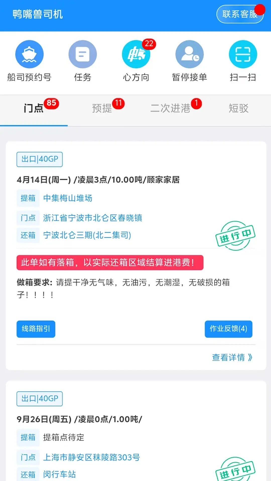 鸭嘴兽司机官方正版8.5.0 安卓版截图3