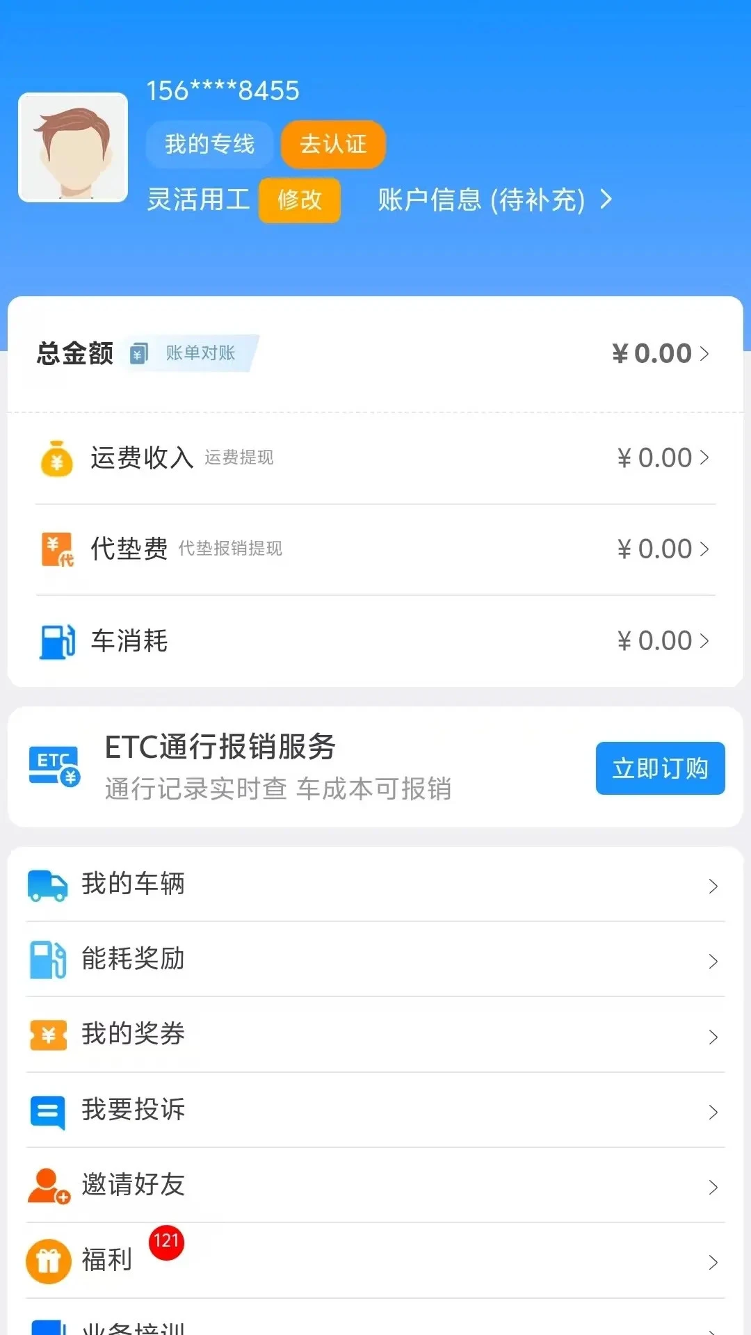 鸭嘴兽司机官方正版8.5.0 安卓版截图2