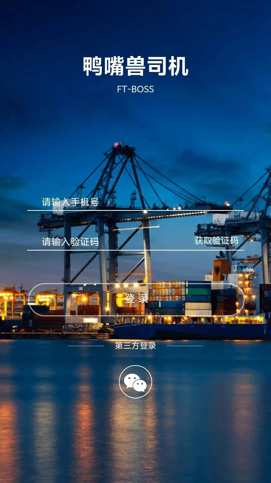 鸭嘴兽司机官方正版8.5.0 安卓版截图0