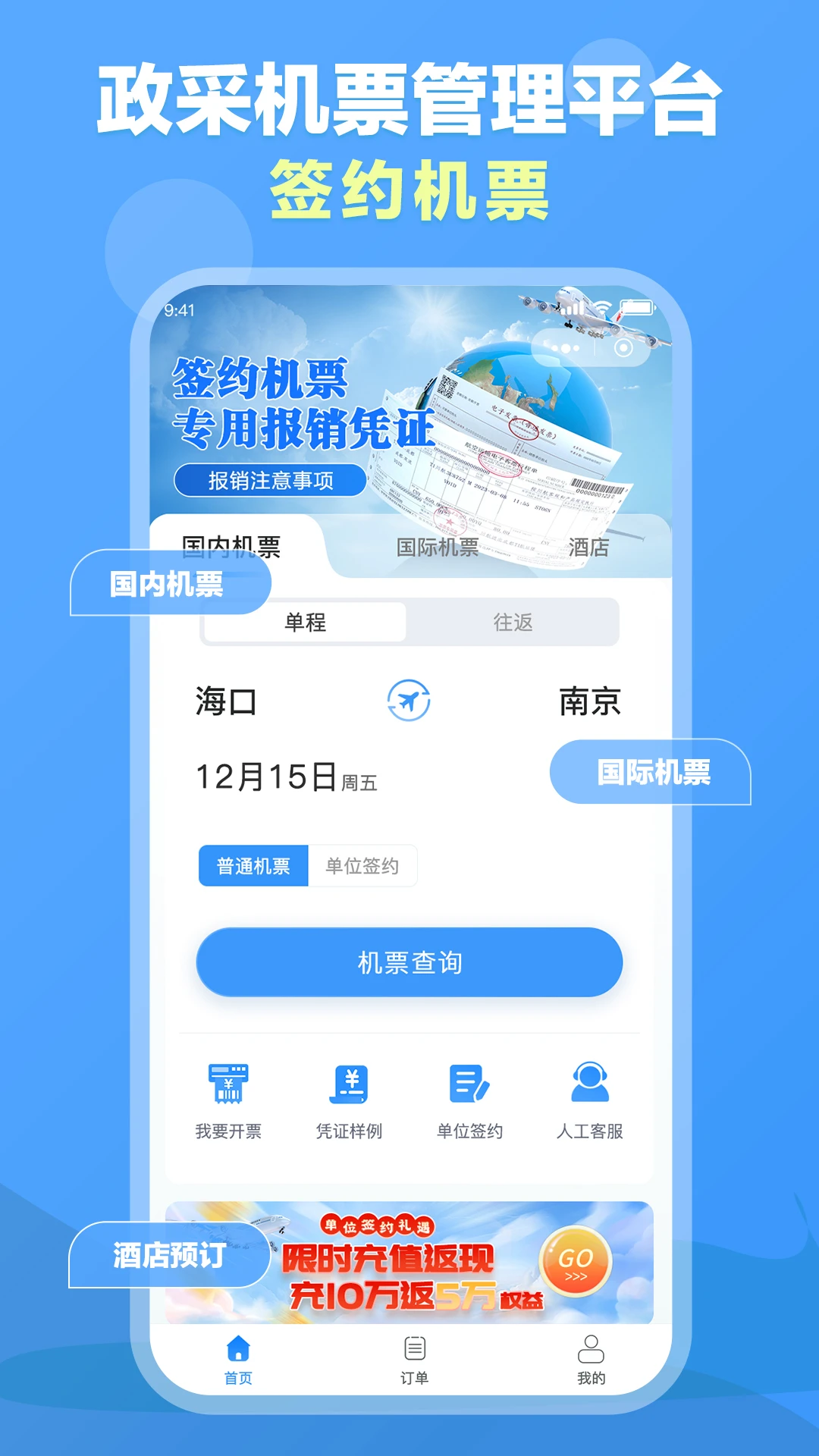 公务易行官方正版v3.2.0官方版截图0