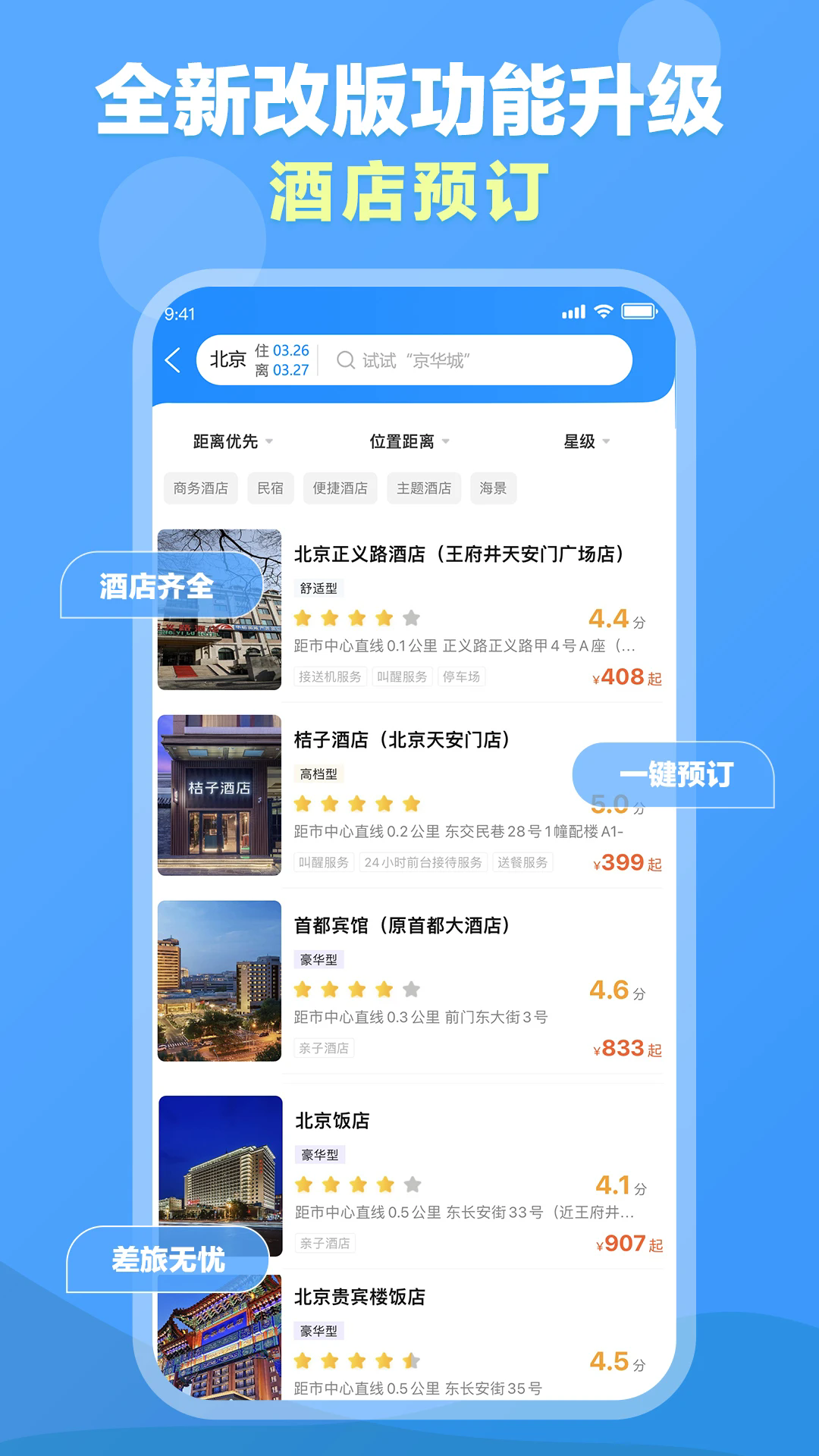 公务易行官方正版v3.2.0官方版截图1