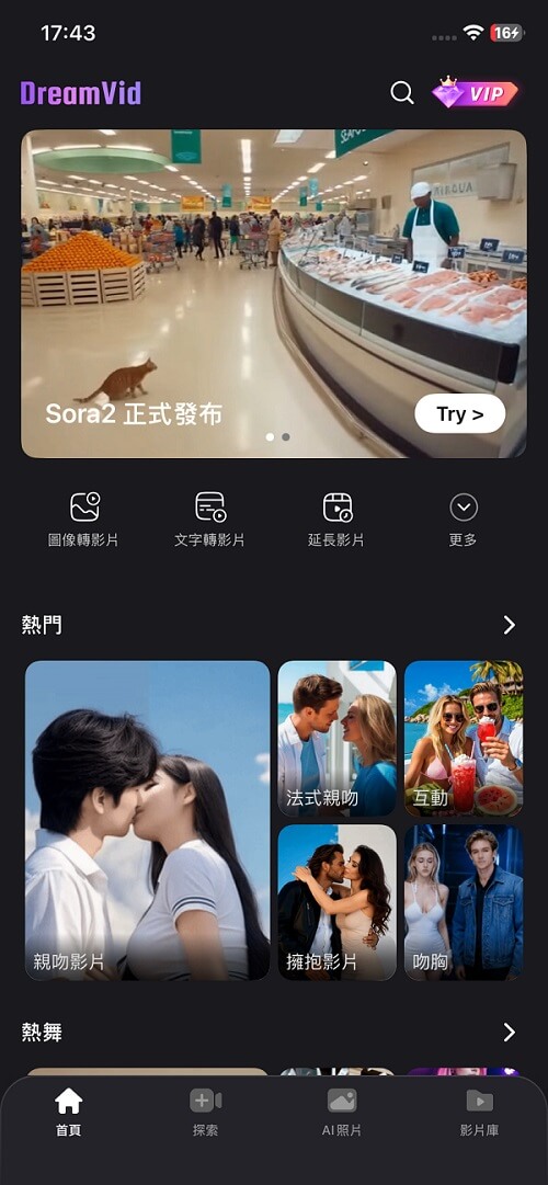 DreamVid ai��Ƶ�������ٷ��氲׿�� Ӧ���г�����ҳ��