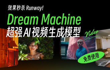 DreamVid ai视频生成器官方版安卓版 视频生成效果展示