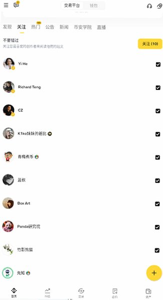 Binance出金app官方版最新版3.22.3截图1