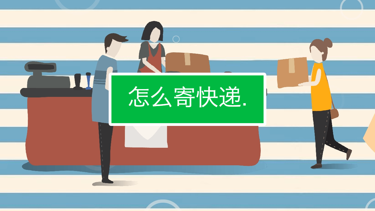 吉吉收寄快递新手操作流程与省钱避坑全攻略配图