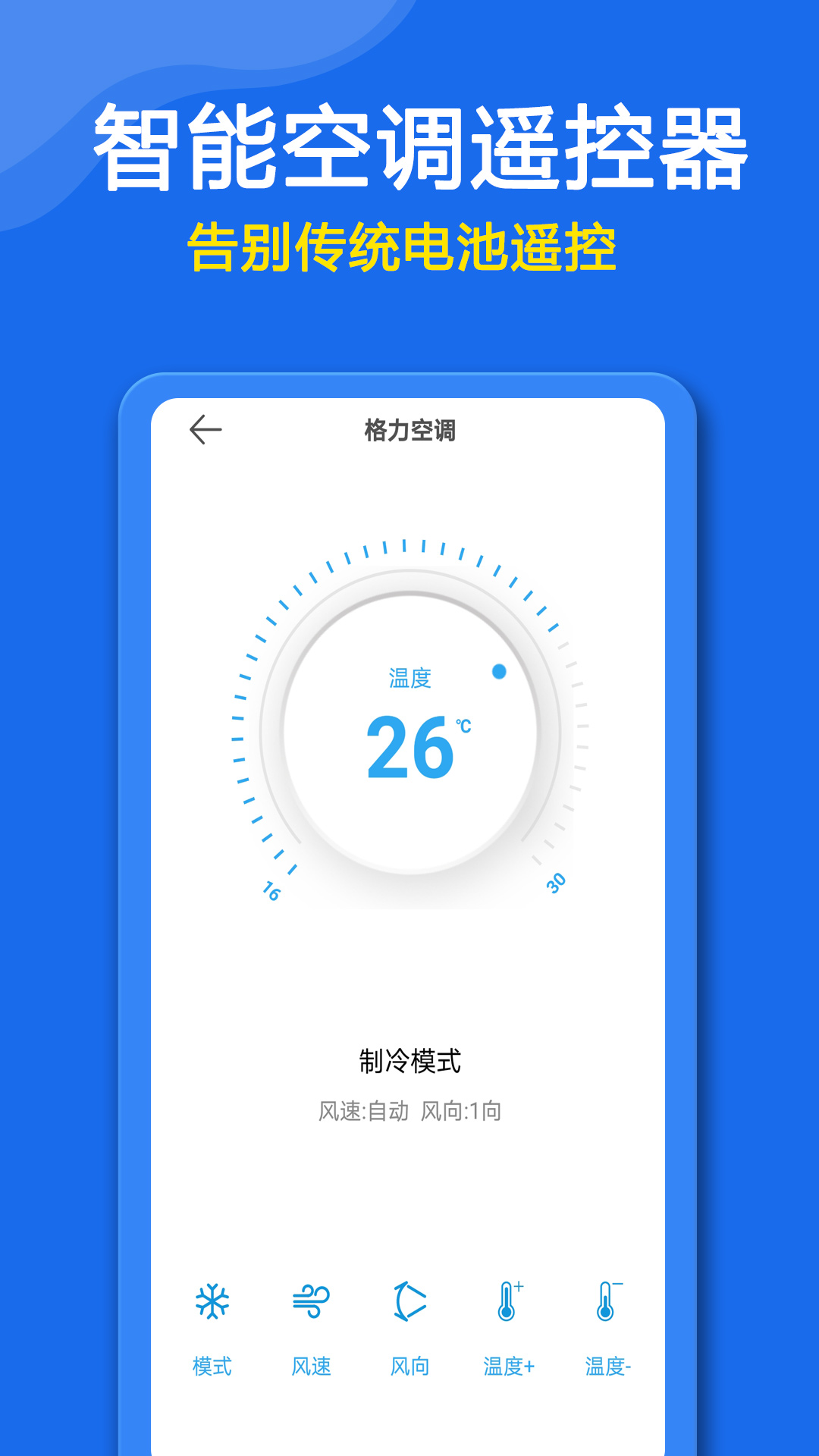 万能遥控器极简app 手机遥控全屋家电实测界面