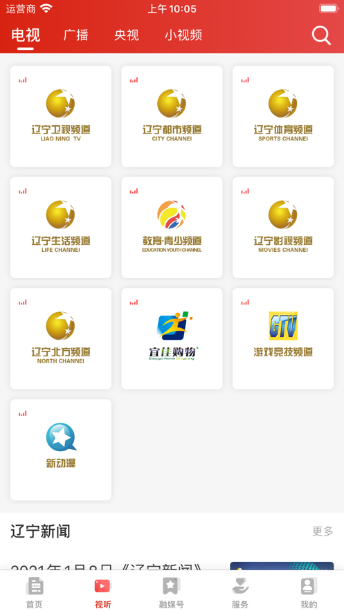 辽宁体育频道直播app手机版(北斗融媒)安卓苹果下载步骤配图
