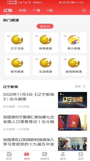 辽宁体育频道直播app手机版(北斗融媒)使用技巧与常见问题配图