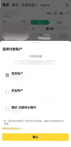 BinanceXRP交易所下载安装3.22.3截图0