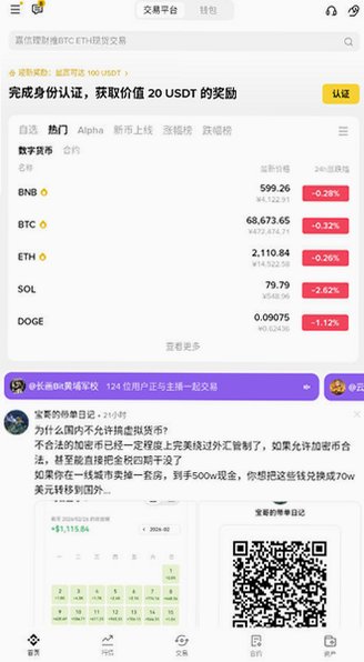 BinanceXRP交易所下载安装3.22.3截图1