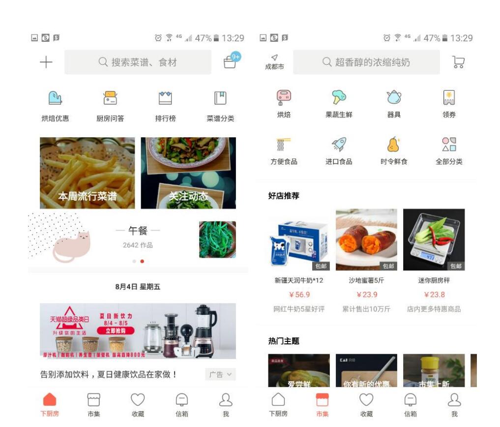 梨厨房app官方最新版应用商店搜索下载界面配图