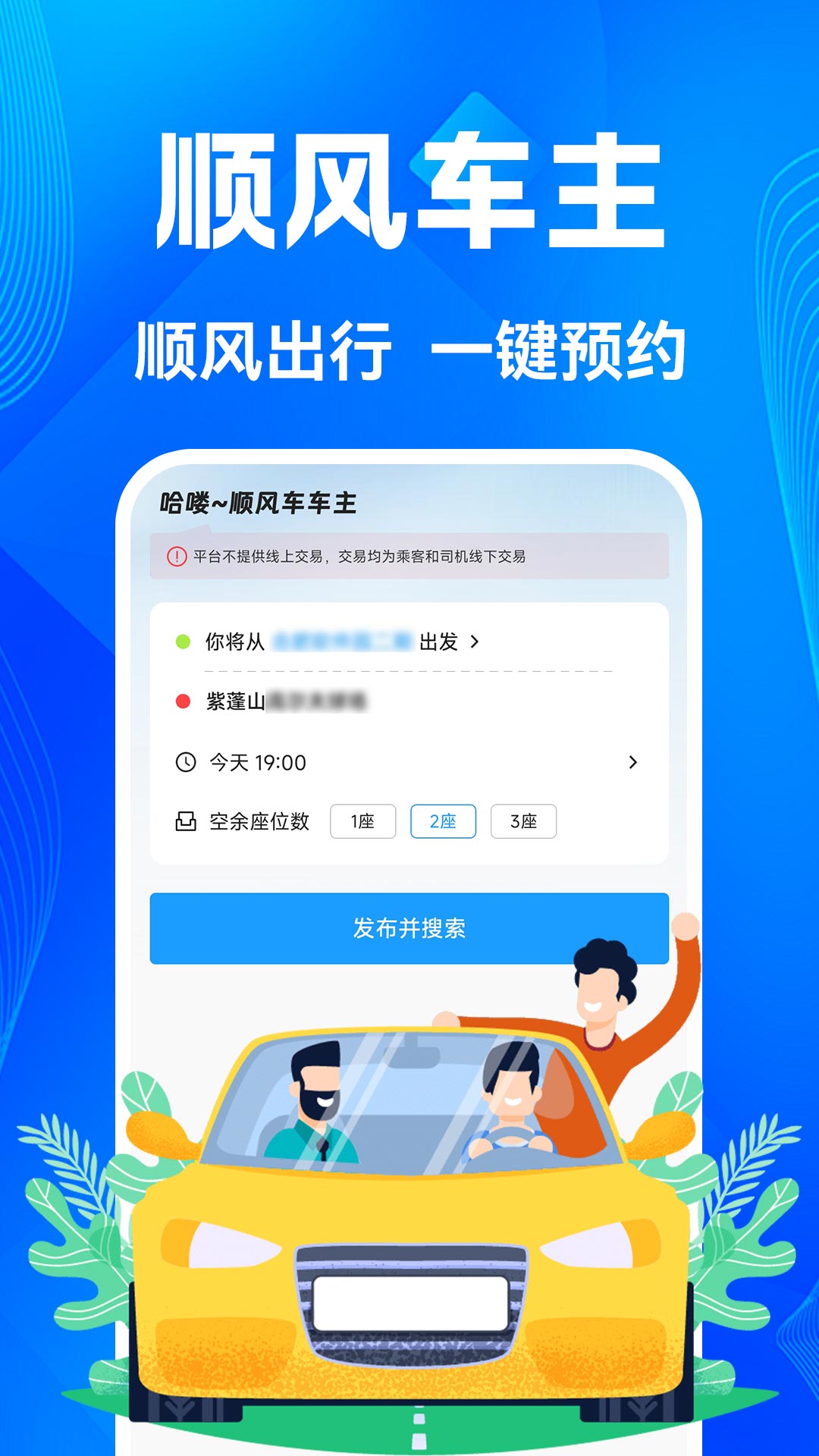 顺风车主平台 车主经验总结选择建议配图