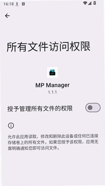 MP管理器(MPManager)安卓版v1.1.1最新版截图3