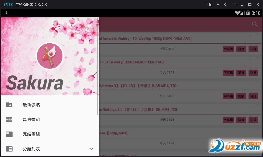 樱读阅读器官方安卓版(Sakura Read)最新版本安装包下载页面