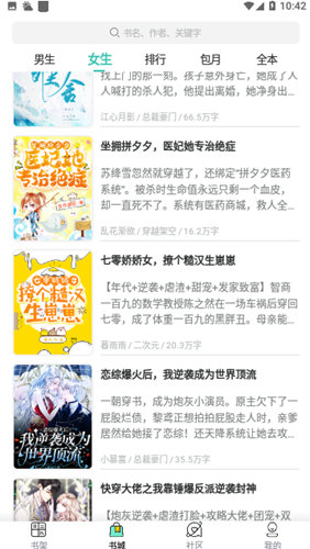 樱读阅读器官方安卓版(Sakura Read)书架与阅读界面展示