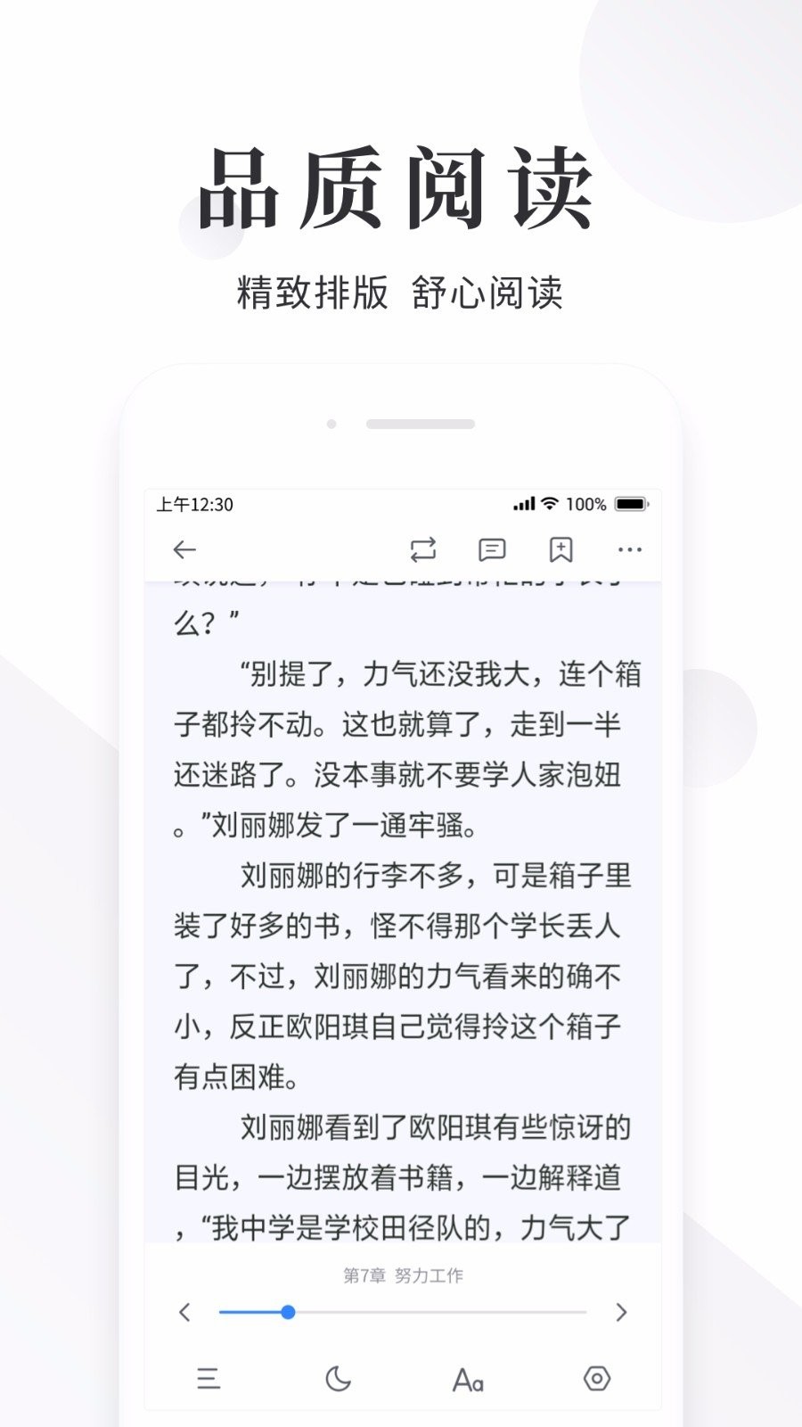 樱读阅读器官方安卓版(Sakura Read)阅读设置与夜间模式界面
