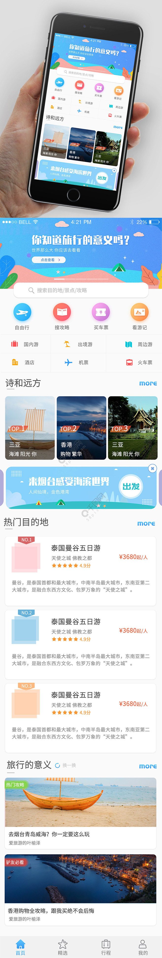 花游旅行app官方免费下载最新版 首页功能与目的地搜索界面