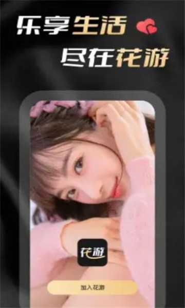花游旅行app官方免费下载最新版 版本更新与安全提示界面
