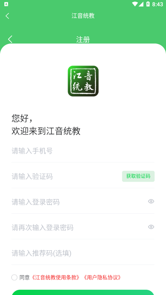 江音统教日常使用注意事项配图