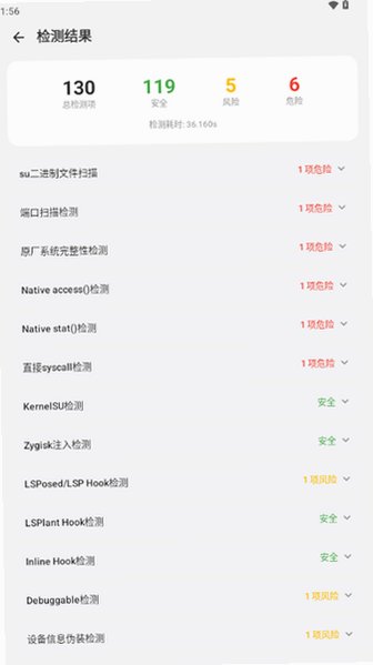 小骨检测内核驱动残留appv1.1.0安卓版截图0