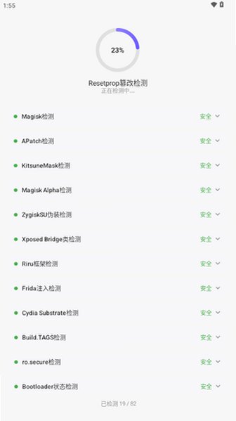 小骨检测内核驱动残留appv1.1.0安卓版截图3