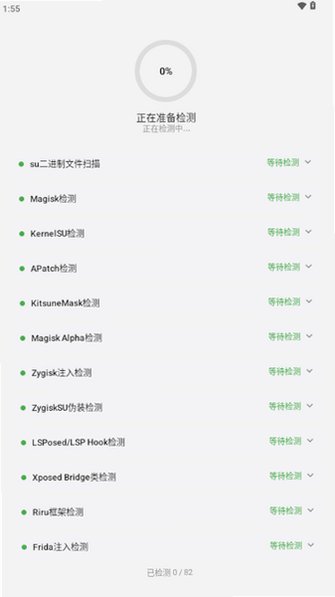 小骨检测内核驱动残留appv1.1.0安卓版截图2