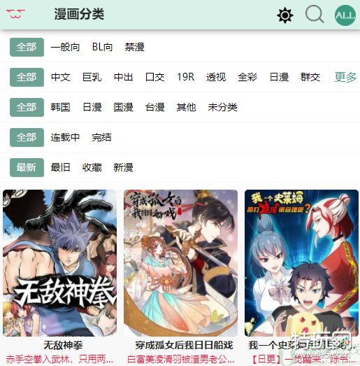 漫蛙4韩漫app常见打不开问题排查示意图 入口失效处理