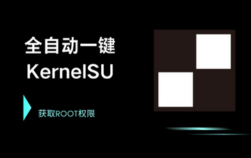 KernelSU�տǰ����°汾�ٷ����������Ա���ͼ