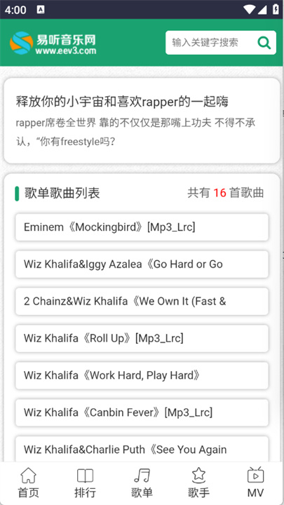 易听音乐网eev3官方手机版下载安装界面截图