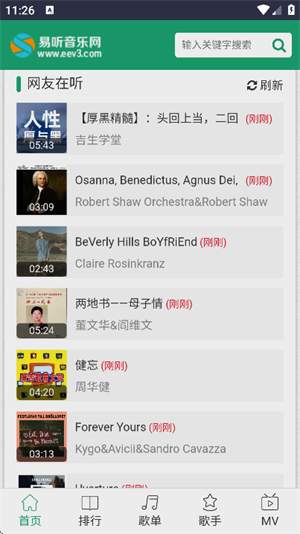 易听音乐网eev3官方手机版播放与下载功能界面