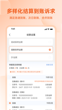 易科商户版新手开通收款全流程操作界面