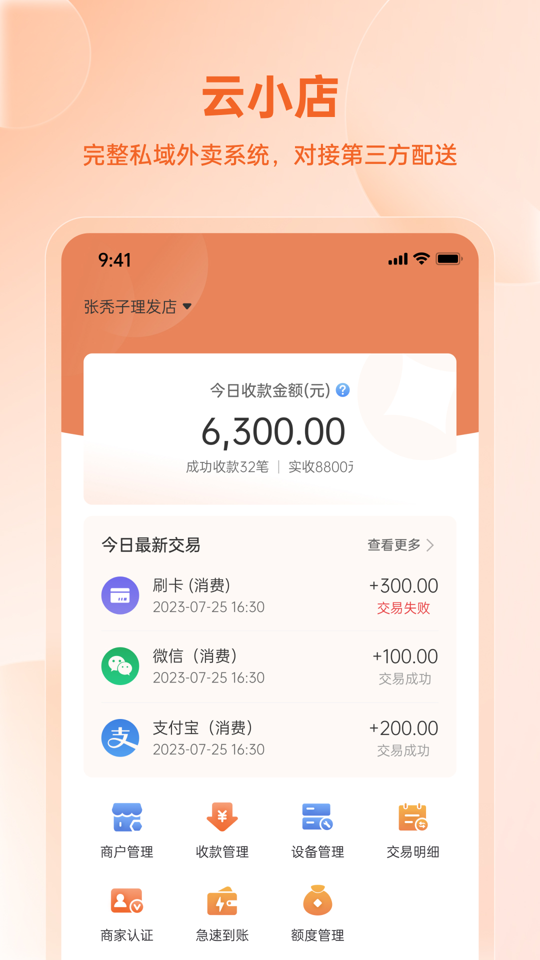 易科商户版注册登录页面操作截图