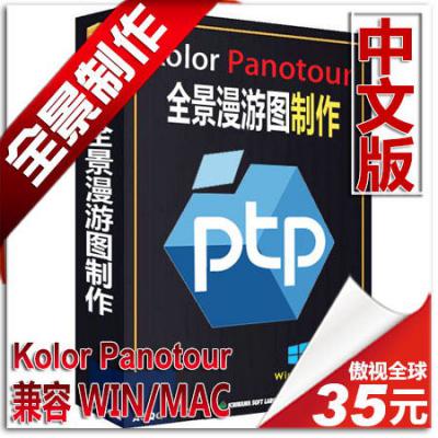 Panotour Pro for Mac(三维全景图片制作) 全景图制作完整流程实操配图