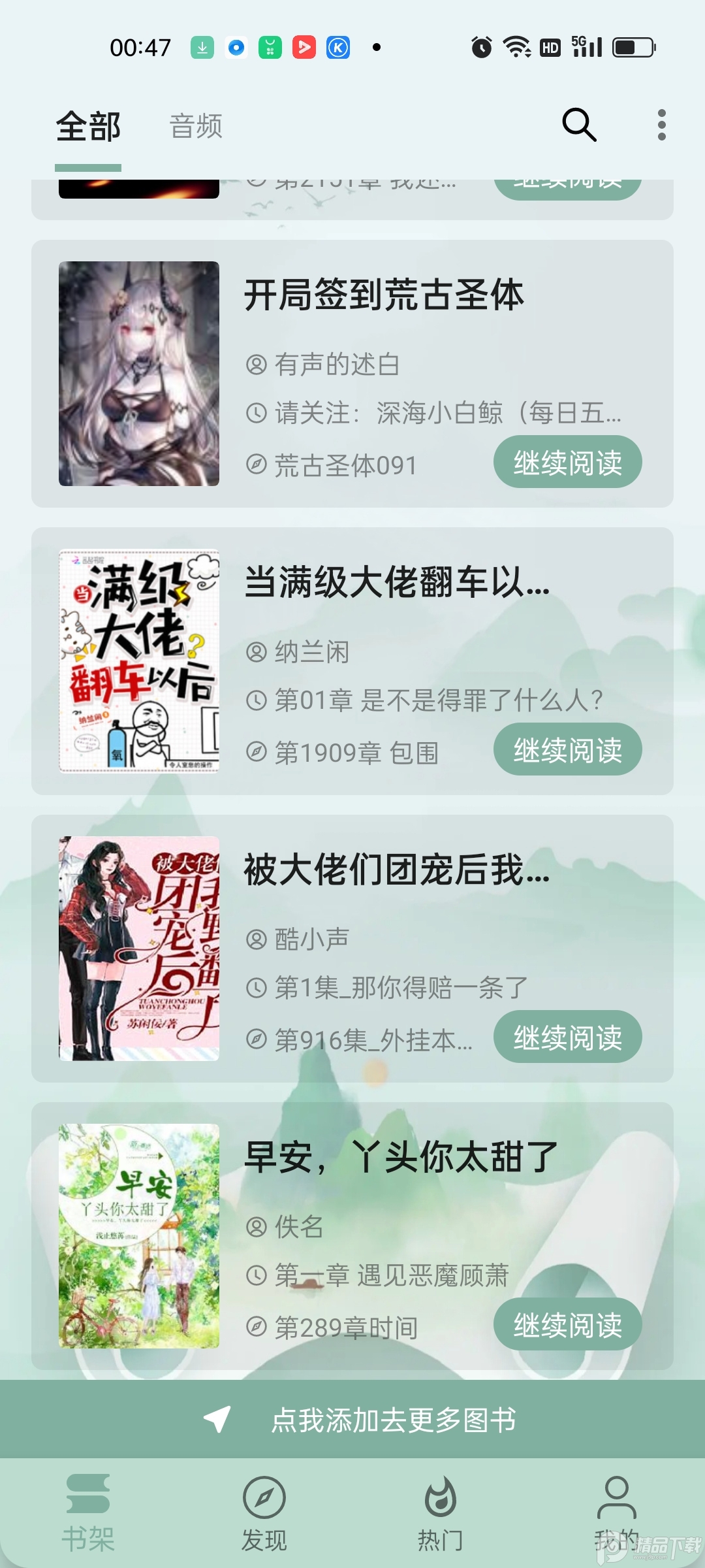番听小说免费看 畅听无广告 听书界面配图