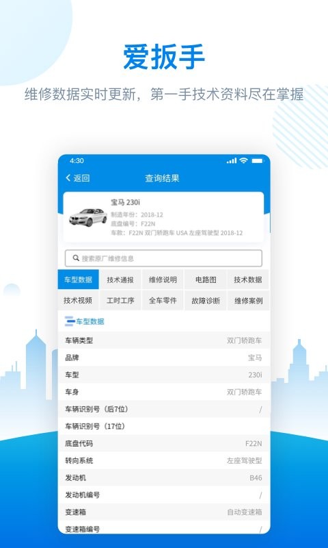 爱扳手手机版正式版 功能界面使用演示