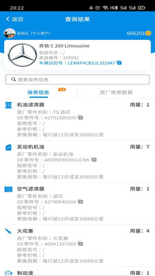 爱扳手手机版正式版 安装界面权限设置