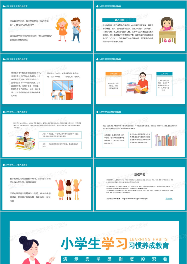 乐小成学习习惯养成方法配图