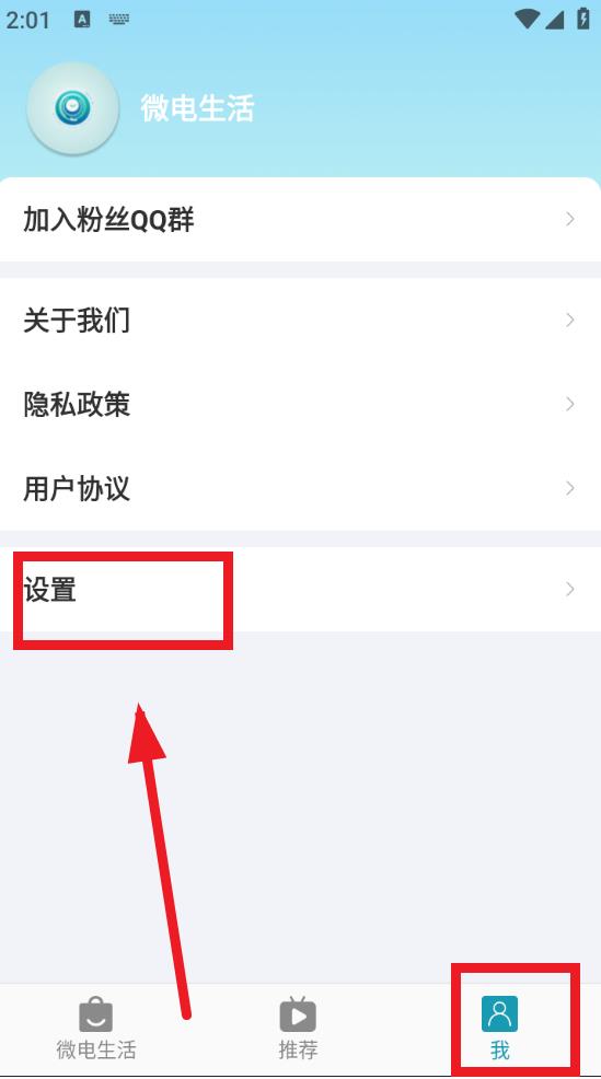 微民生活app手机版下载安装全流程配图