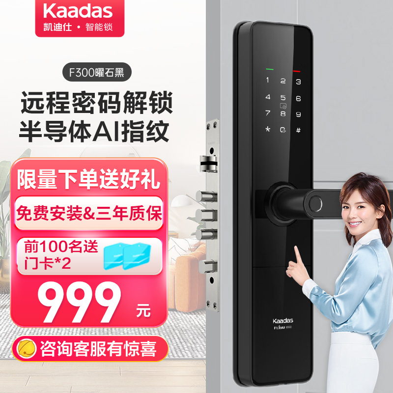 Kaadas Lock智能锁安全防护功能展示