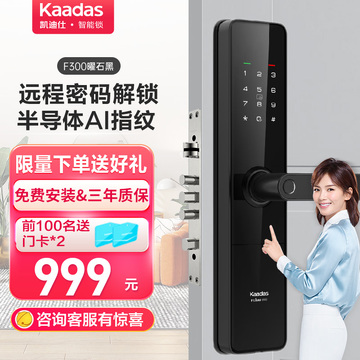 Kaadas Lock智能锁安全防护功能展示