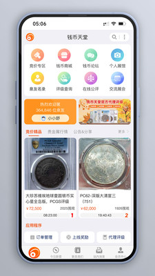 现代钱币网手机钱币收藏交易平台 手机端钱币收藏交易整体操作界面与功能展示