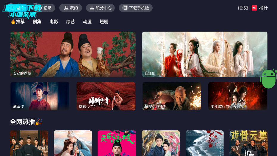 橘汁影视TV版安装包最新版 U盘插电视安装步骤配图