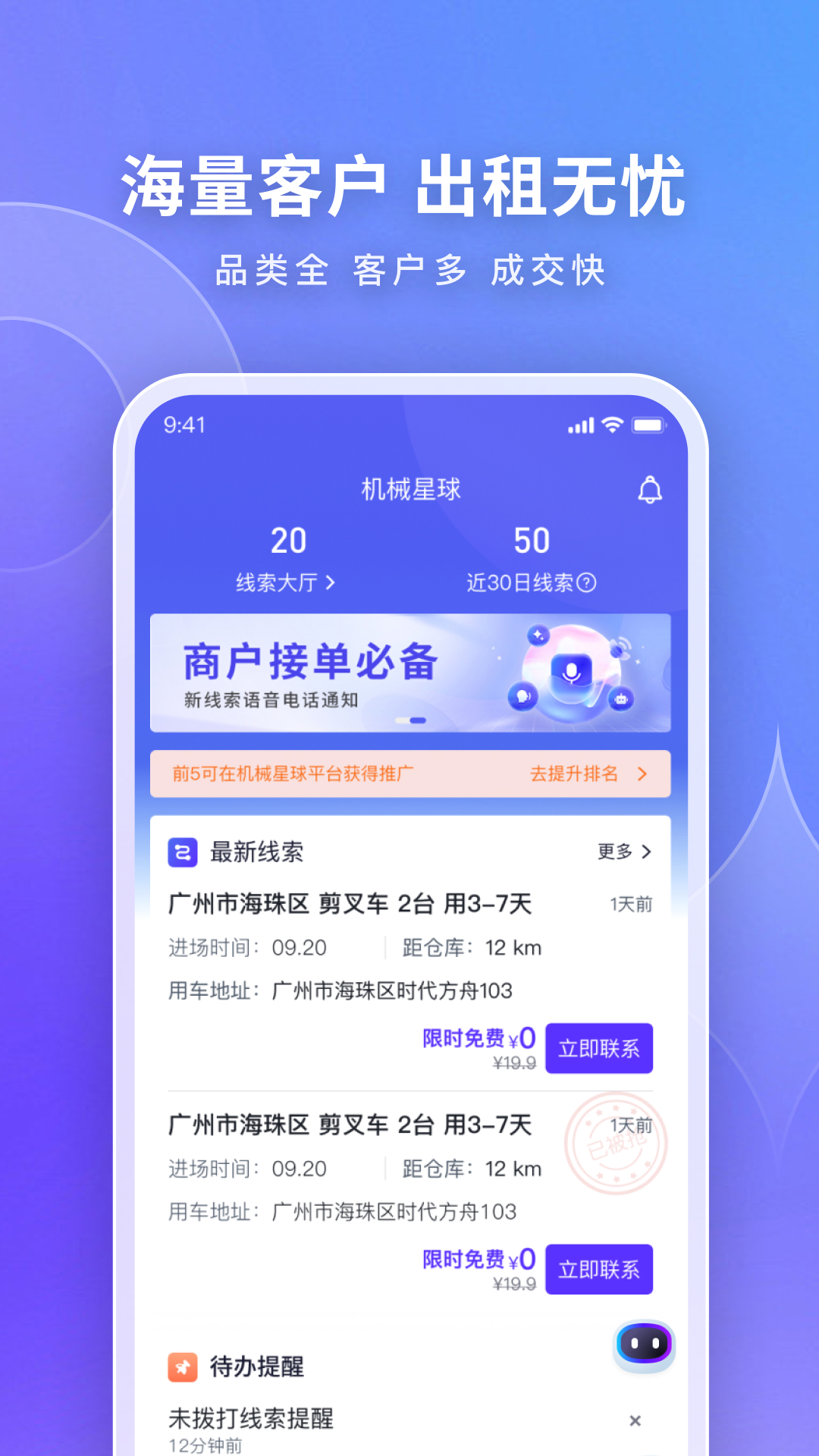 机械星球官方正版下载安装入口 全流程配图